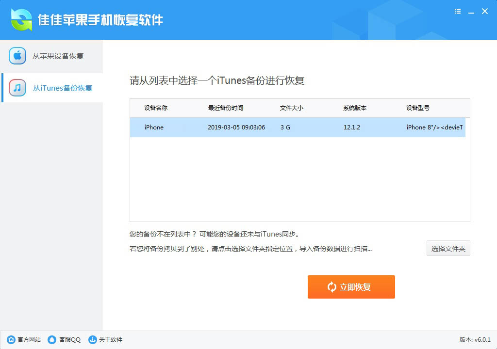 佳佳数据恢复4.2.0 专业数据恢复工具