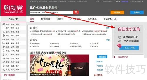 搜狗购物助手 IE版 购物比价 使用方法