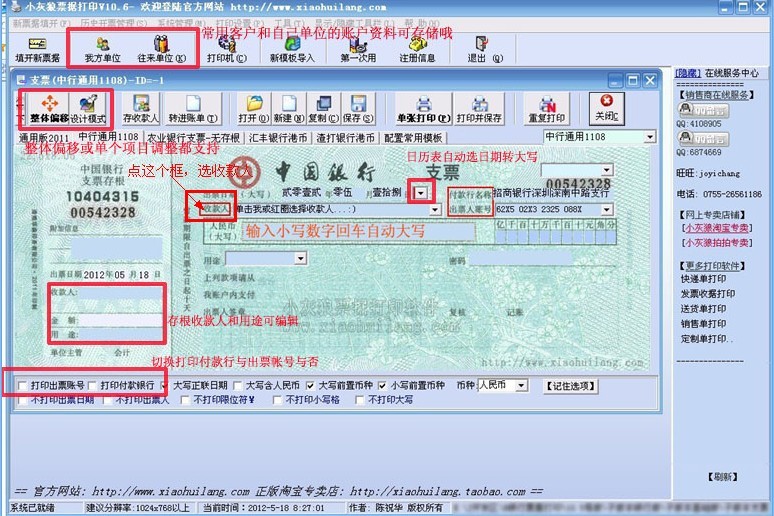 支票打印小精灵 软件界面 预览图