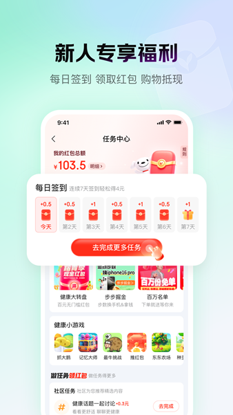 京东大药房app下载 正版官方安装教程配图