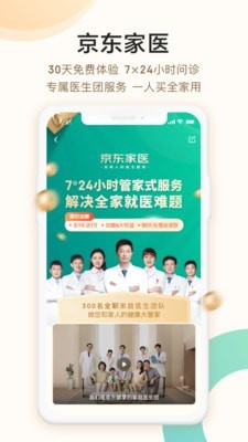 京东大药房app下载 使用体验分享配图