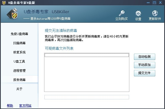 USBKillerU盘杀毒专家 一键扫描U盘病毒