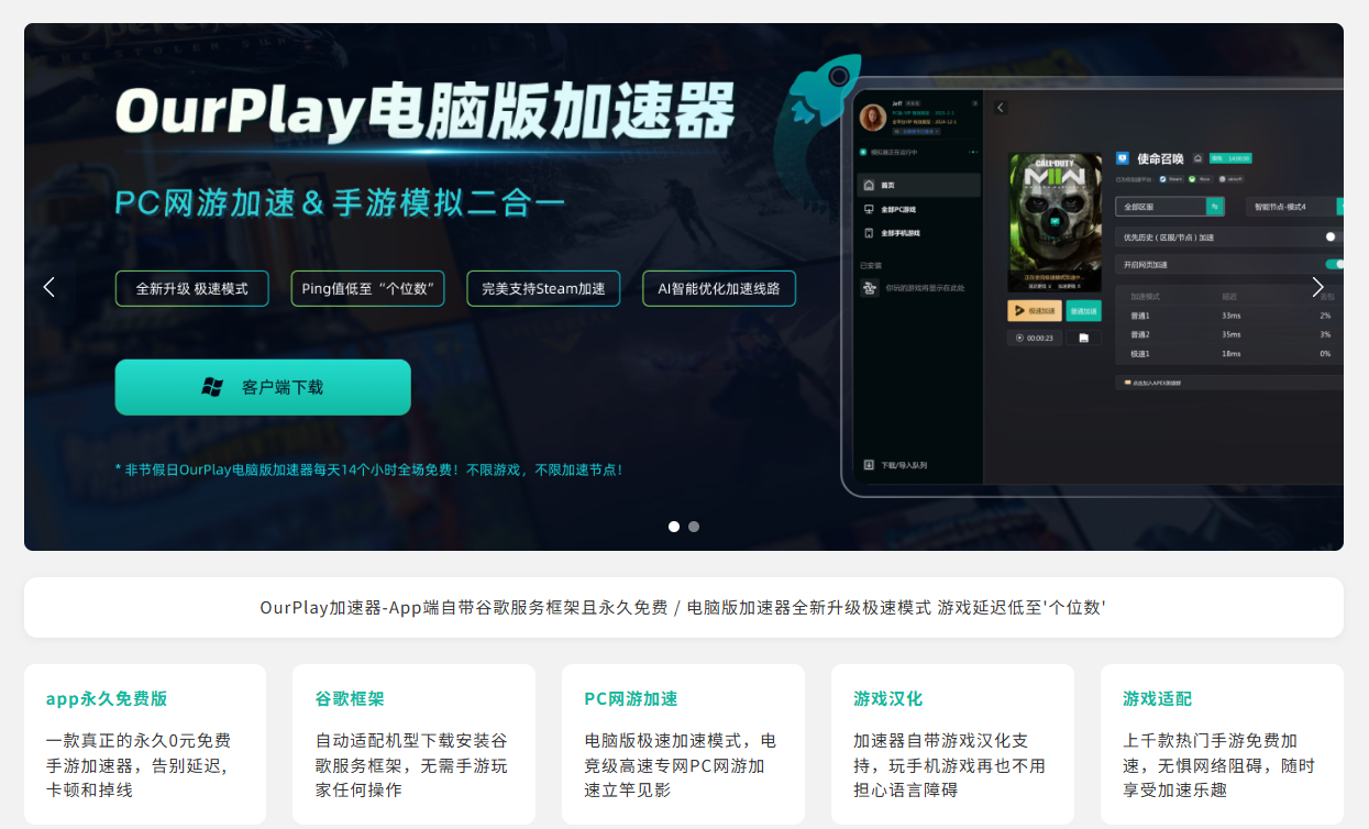 OurPlay游戏加速器安卓免费下载 游戏内流畅运行画面截图