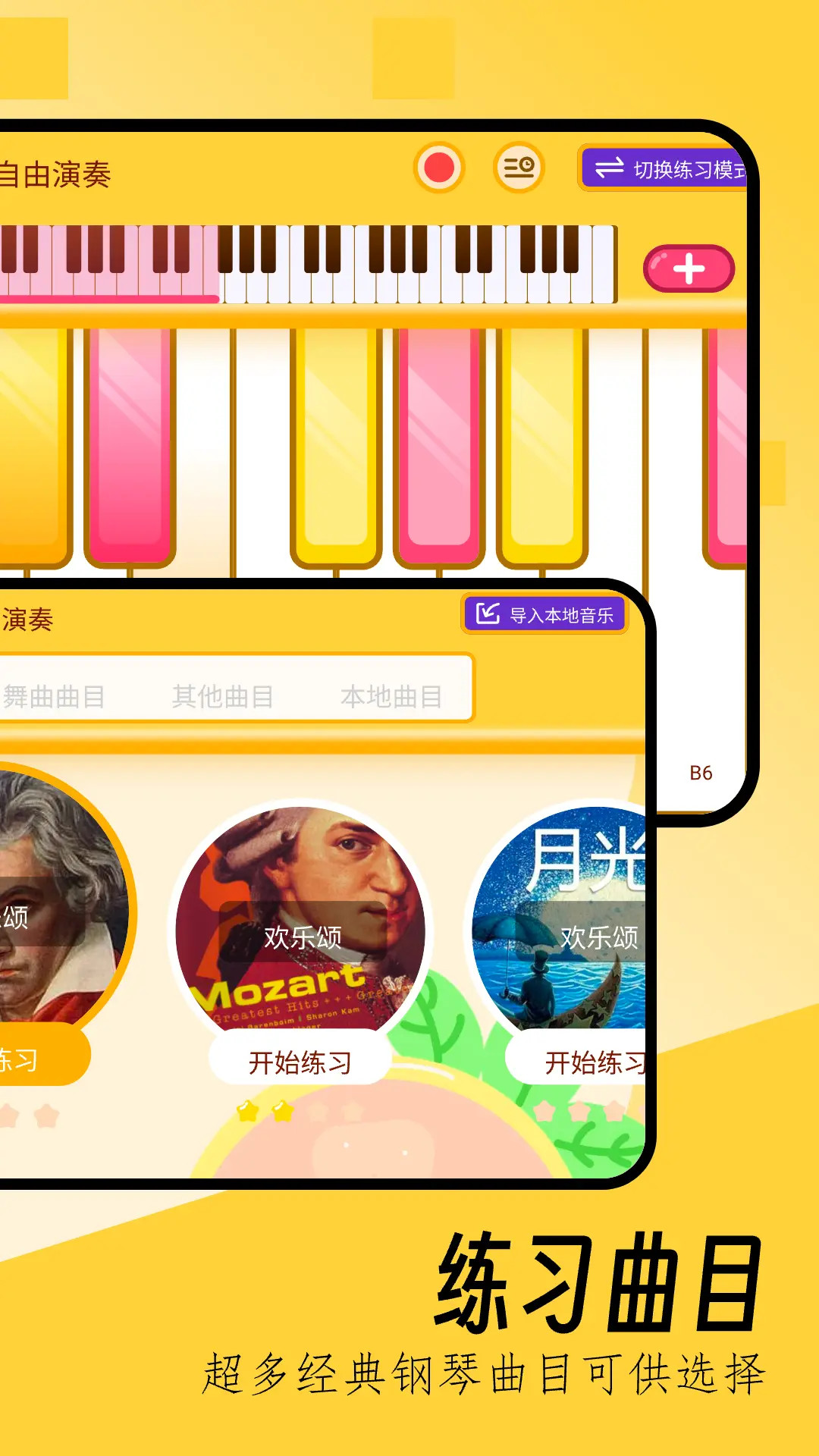 键盘钢琴1.6.10 免费版