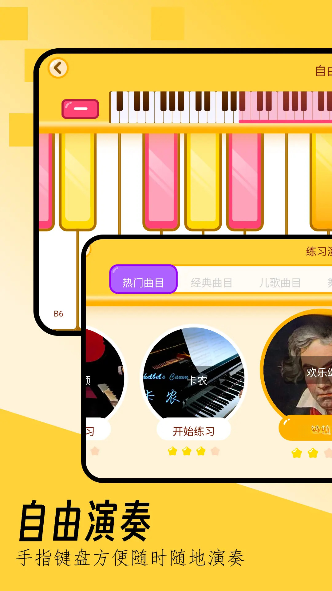 键盘钢琴1.6.10 免费版