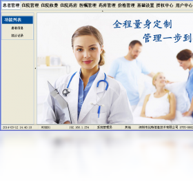 比特住院部管理系统 BITIPD单机版 床位管理界面