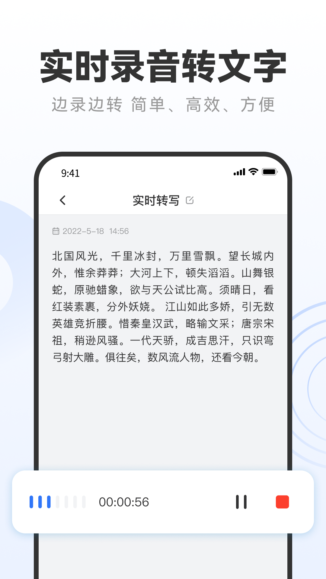 录音转文字助手 安卓版 操作界面