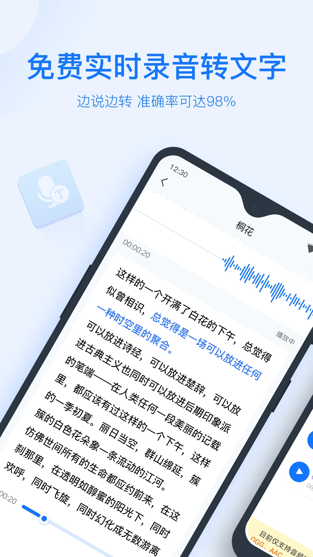 录音转文字助手2026免费版