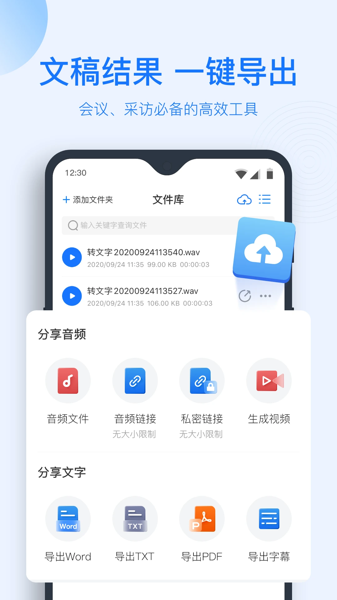 录音转文字助手2026免费版