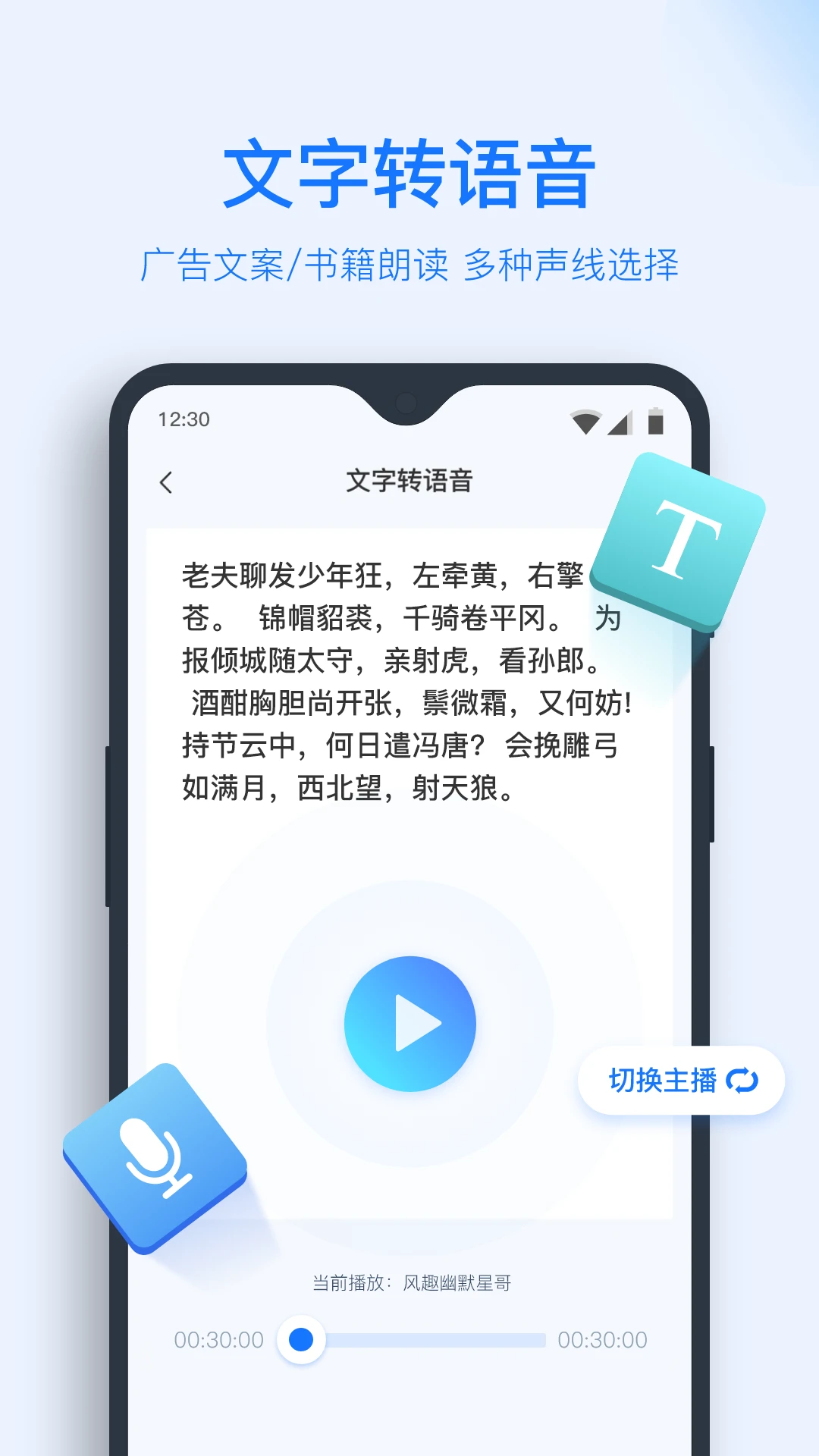 录音转文字助手2026免费版
