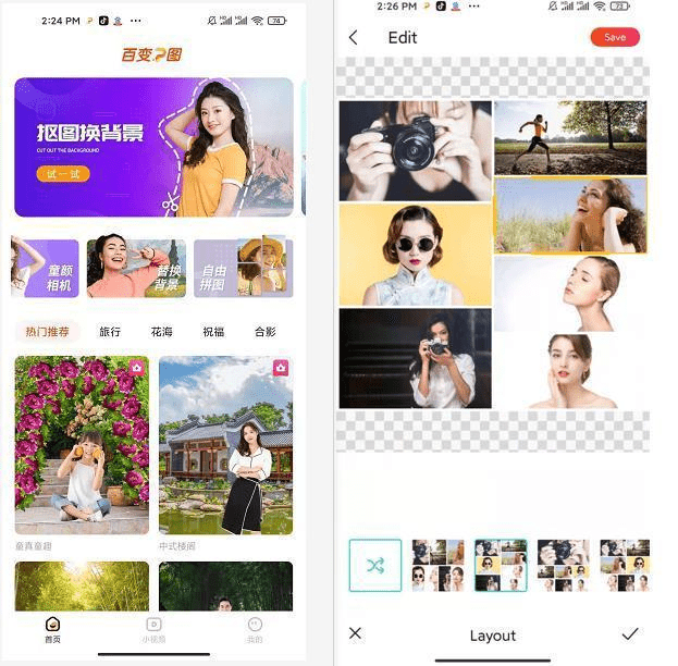 拼图P图编辑 美化照片 排版教程