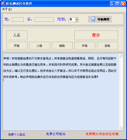 姓名测试打分2026最新版 姓名评分测算工具