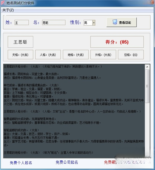 姓名测试打分2026最新版 姓名评分测算工具