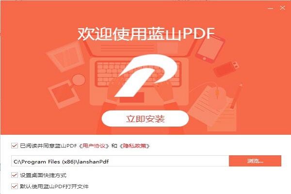 蓝山PDF 电脑版 使用问题