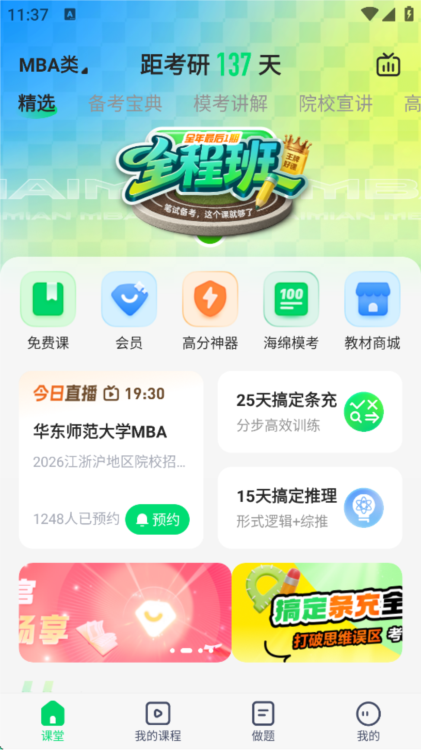 海豚MBA 安卓版 功能界面截图