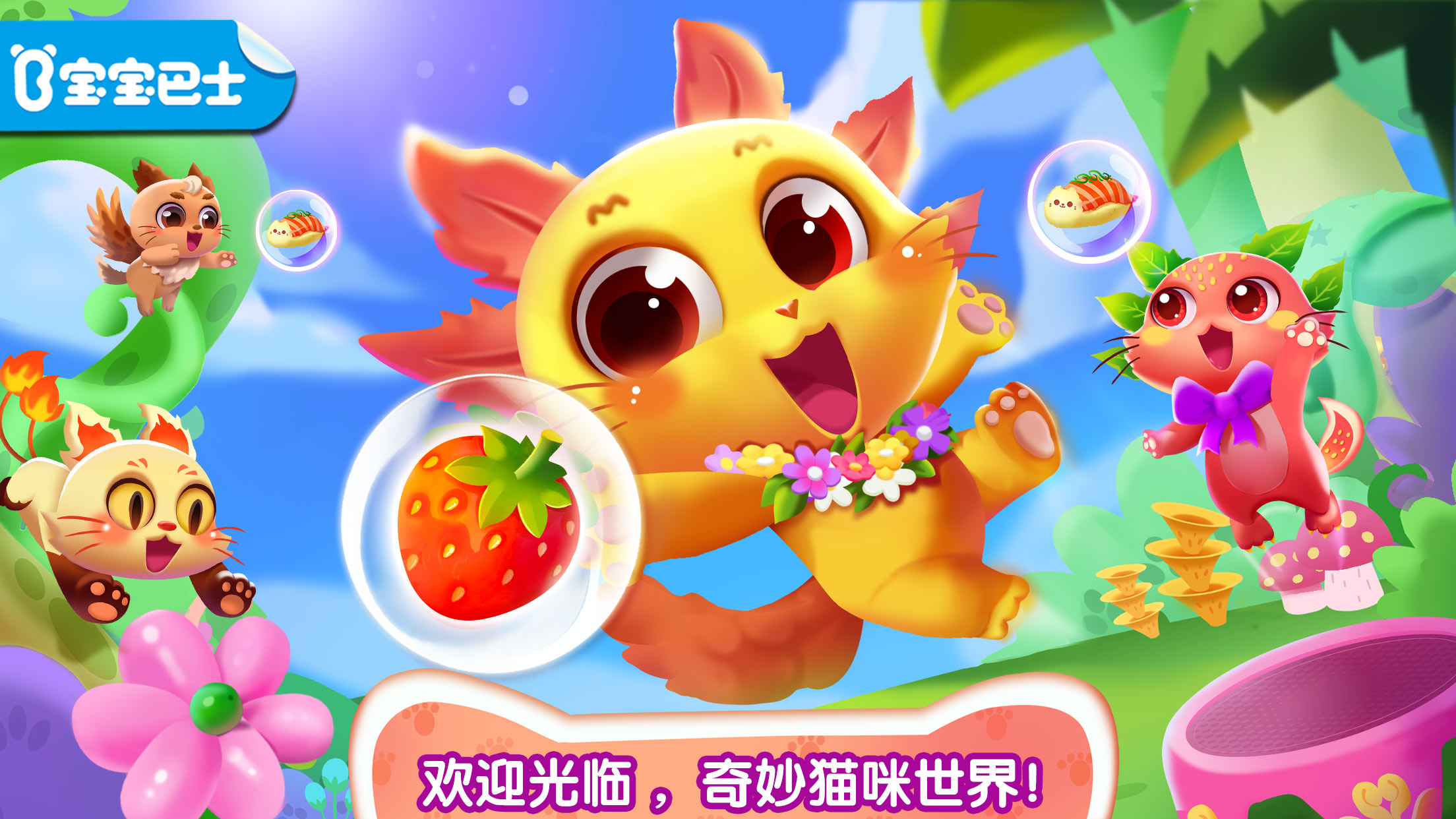 奇妙猫猫王国 安卓版 游戏角色图鉴