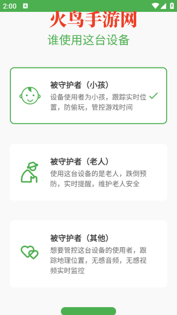 老人小孩安全守护 安卓版 使用教程