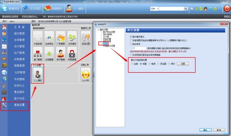 可邦成套报价软件使用教程
