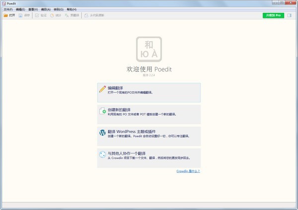 Poedit 安卓版 翻译软件界面