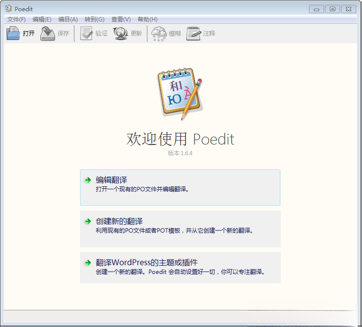 PoeditPoedit Pro3.4.2 多语言翻译工具