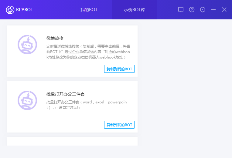 RPABOT1.0.0 自动化流程设计工具