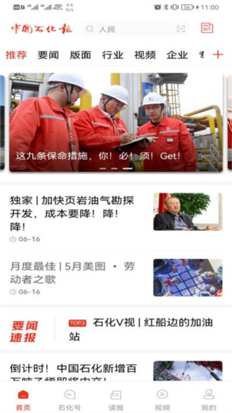 石化新闻app官方下载 2025最新版 安装体验分享