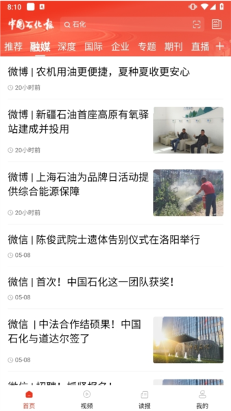 石化新闻app官方下载 安装问题 权限设置教程