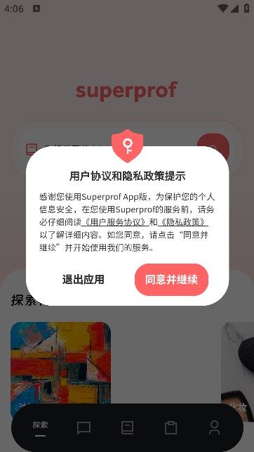 Superprof 安卓版 教师列表界面