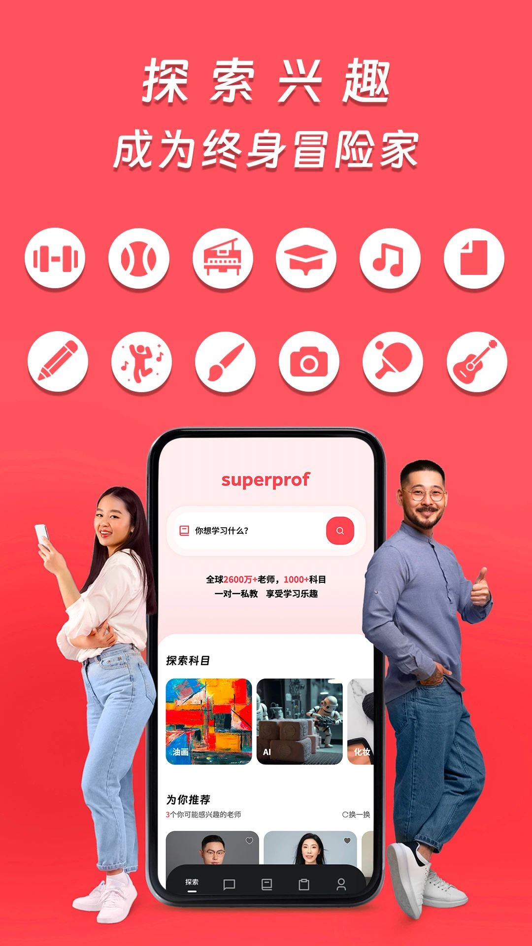 Superprof2.0.35 ���߸���ѧϰ