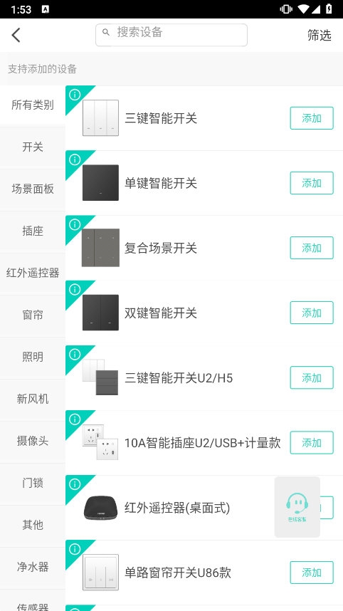 鸿雁智慧家 安卓版 操作界面截图