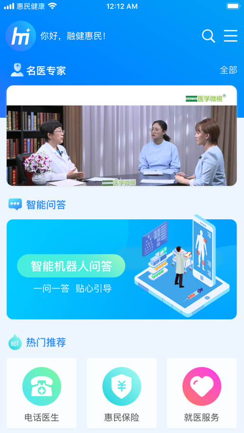 惠民康恩e家 安卓版 健康管理 界面截图