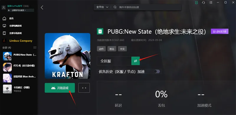 绝地求生未来之役台服手机版(pubg new state)画质帧数设置延迟优化