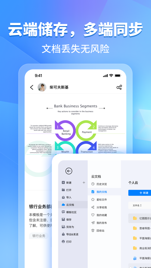 亿图图示Edraw Max{package_version_name} 一站式绘图设计