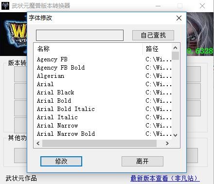 武状元魔兽版本转换器 版本切换 操作界面 截图 安卓版