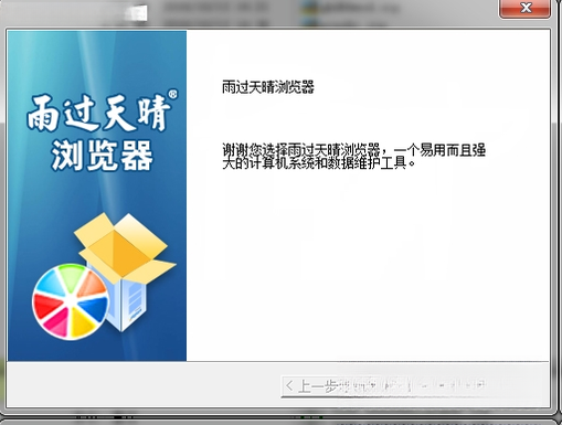 雨过天晴浏览器v3.8.0 极速安全版