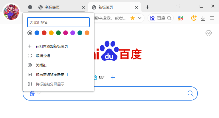 雨过天晴浏览器 安卓版 标签页分组 功能