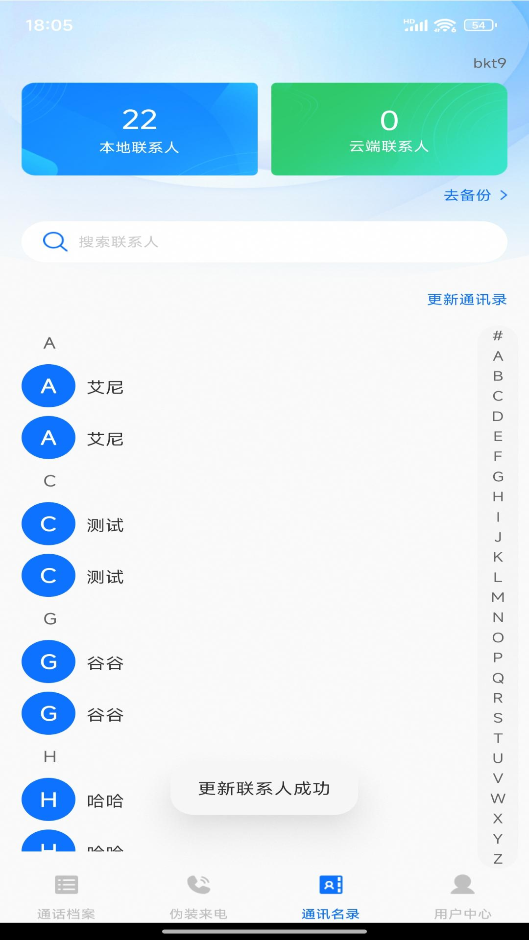 通话记录助手 安卓版 批量导出功能