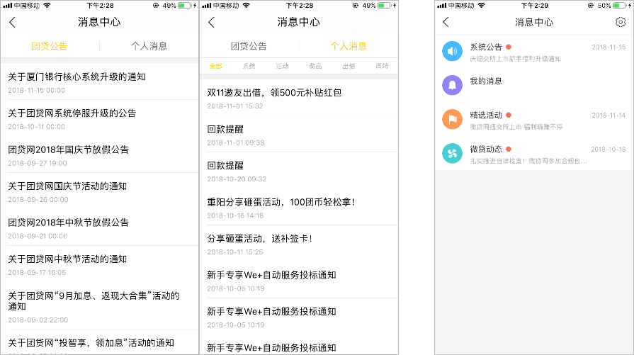 即回 安卓版 消息管理功能截图