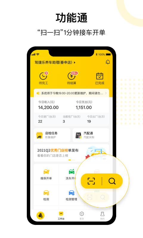 思睿门店通 安卓版 界面截图