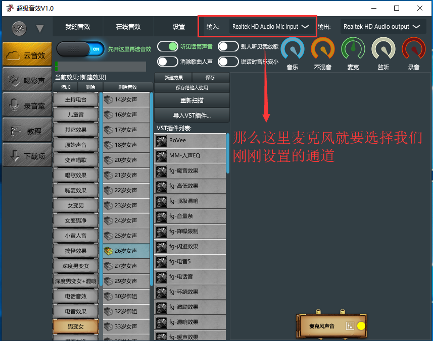 变声器管家 安卓版 音效设置界面