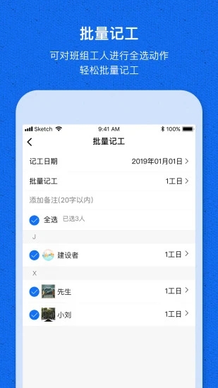 筑记工坊安卓版功能界面截图