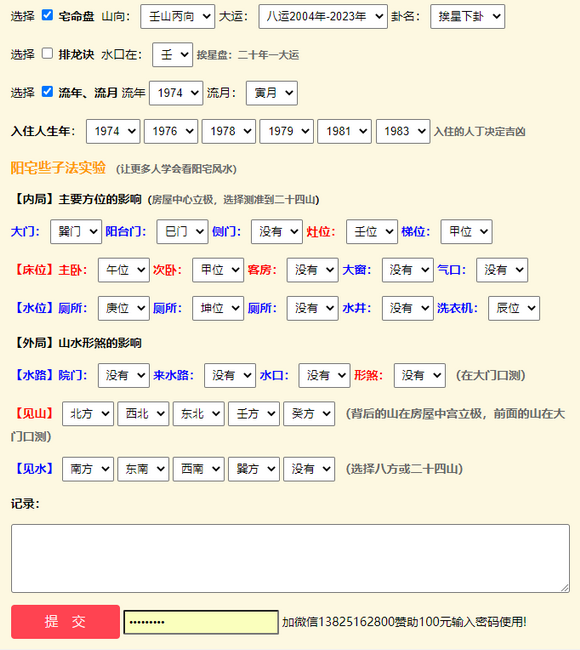 三元智琅 安卓版 排盘界面 截图