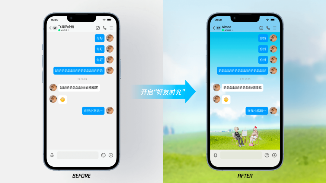共此时 安卓版 场景聊天 界面