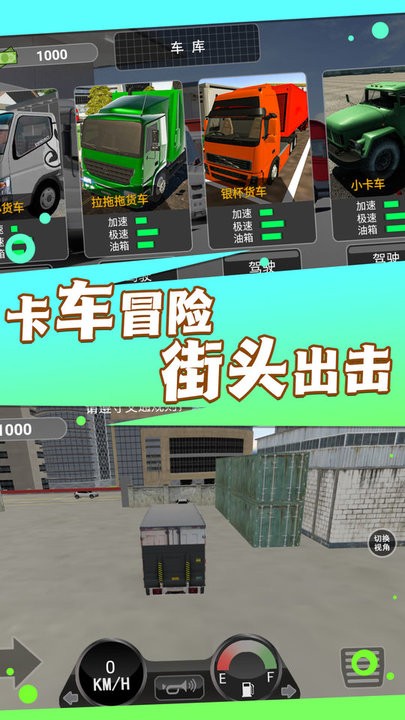 卡车星盒子app安卓手机下载安装步骤