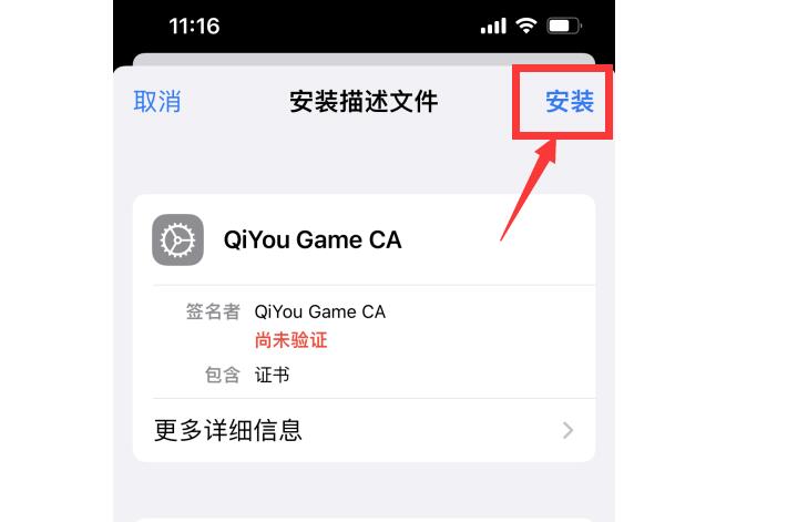 卡车星盒子app苹果手机信任证书安装方法