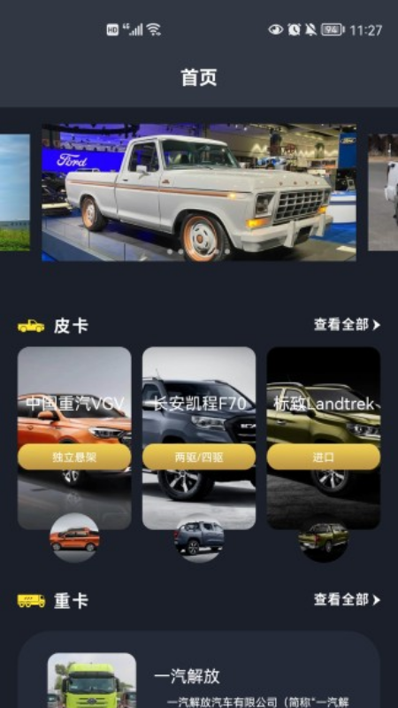 卡车星盒子app使用体验分享