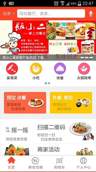 饭小派 安卓版 功能界面截图