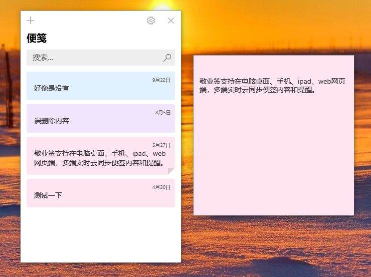 桌面便签 下载 注意事项 避坑指南 软件推荐