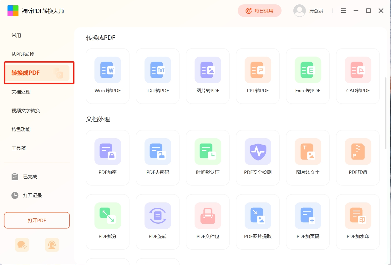 飞速WORD转换成PDF转换器 安卓版 批量转换功能界面截图