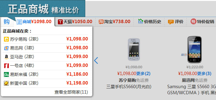 购物党自动比价工具v6.8 全网比价助手